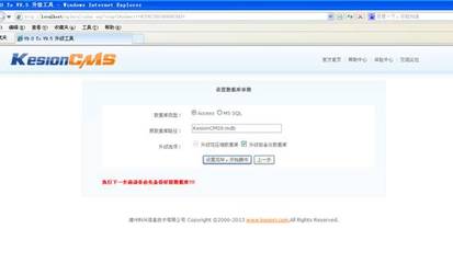 Kesion CMS V9.5x To Kesion CMS X1.0數據庫升級方法-KESION 領先建站CMS提供服務商 電子商務解決方案 在線考試系統平臺 我們專注CMS產品研發