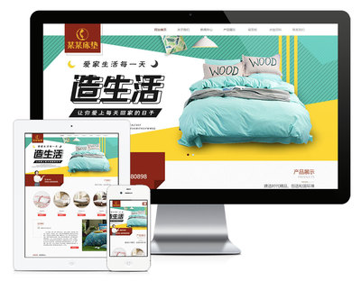 易優(yōu)CMS模板響應(yīng)式家居床墊家紡產(chǎn)品網(wǎng)站模板e(cuò)youcms源碼自適應(yīng)手機(jī)