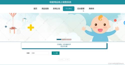 母嬰用品線上銷售系統(tǒng)的設(shè)計(jì)與實(shí)現(xiàn)