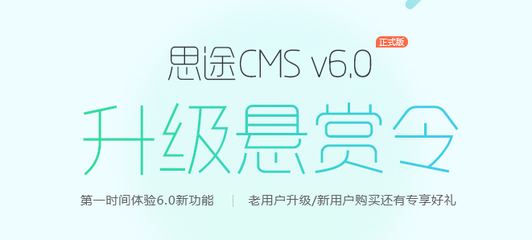 思途CMS6.0正式發布,功能無限擴展,模板千變萬化