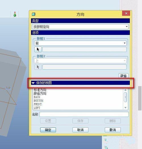 proe creo產品設計教程 proe怎么保存一個視圖方向