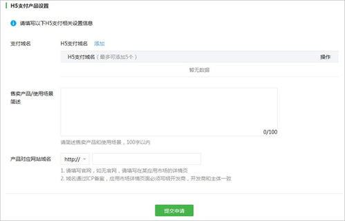 詳解微信商戶h5開通方法快速開通微信h5網(wǎng)頁支付接口